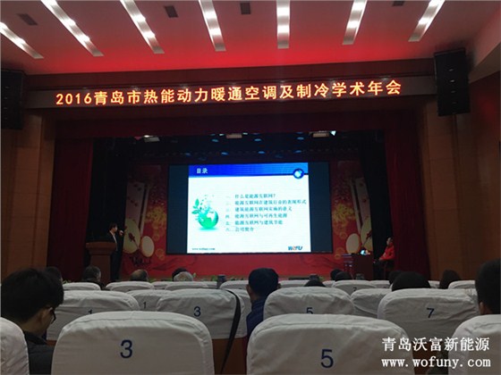 沃富新能源杜富昌進行演講