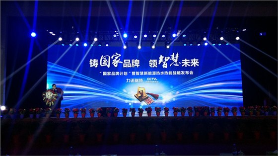 太陽(yáng)能熱水高峰論壇