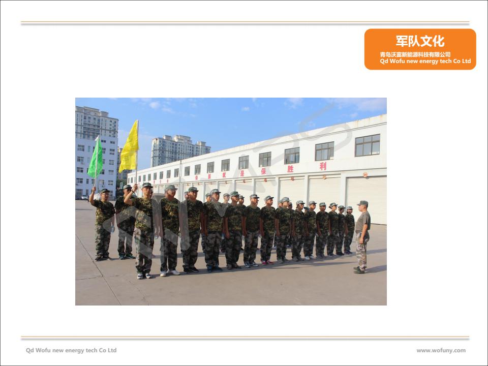 什么樣的地源熱泵公司好？---擁有一支&ldquo;鐵軍&rdquo;的青島沃富地源熱泵有限公司