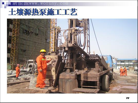 沃富地源熱泵室外打井----青島沃富新能源科技有限公司