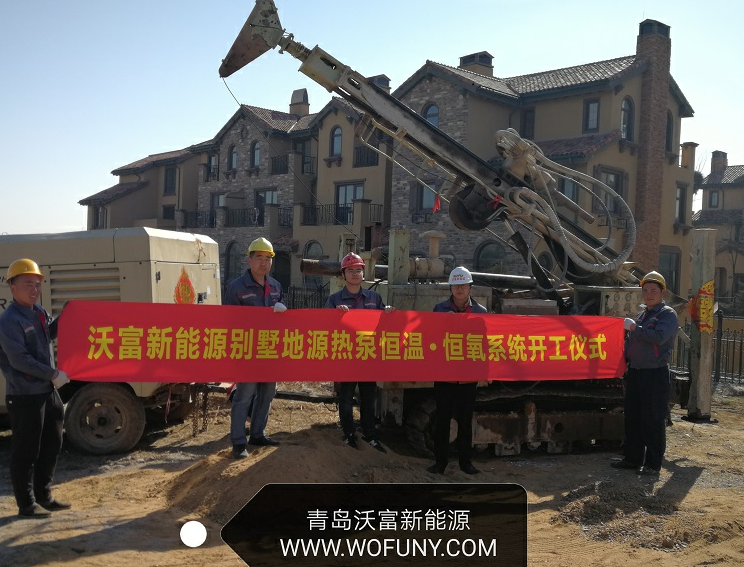 沃富地源熱泵系統走進---青建橄欖樹別墅區