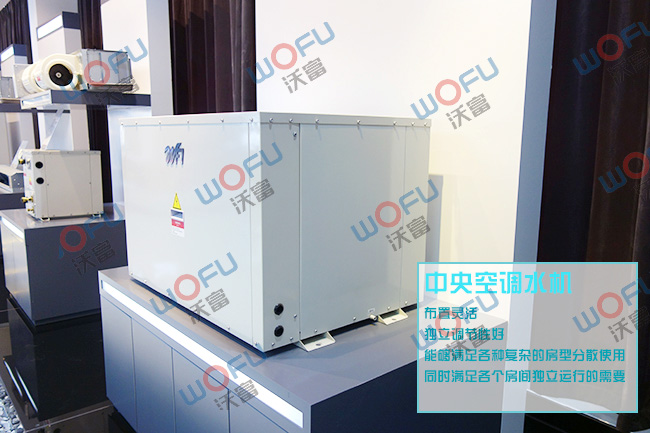 沃富新能源地源熱泵主機